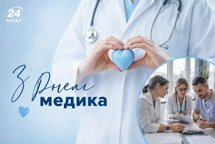 Святкові листівки з Днем медика з квітами та святковим оформленням