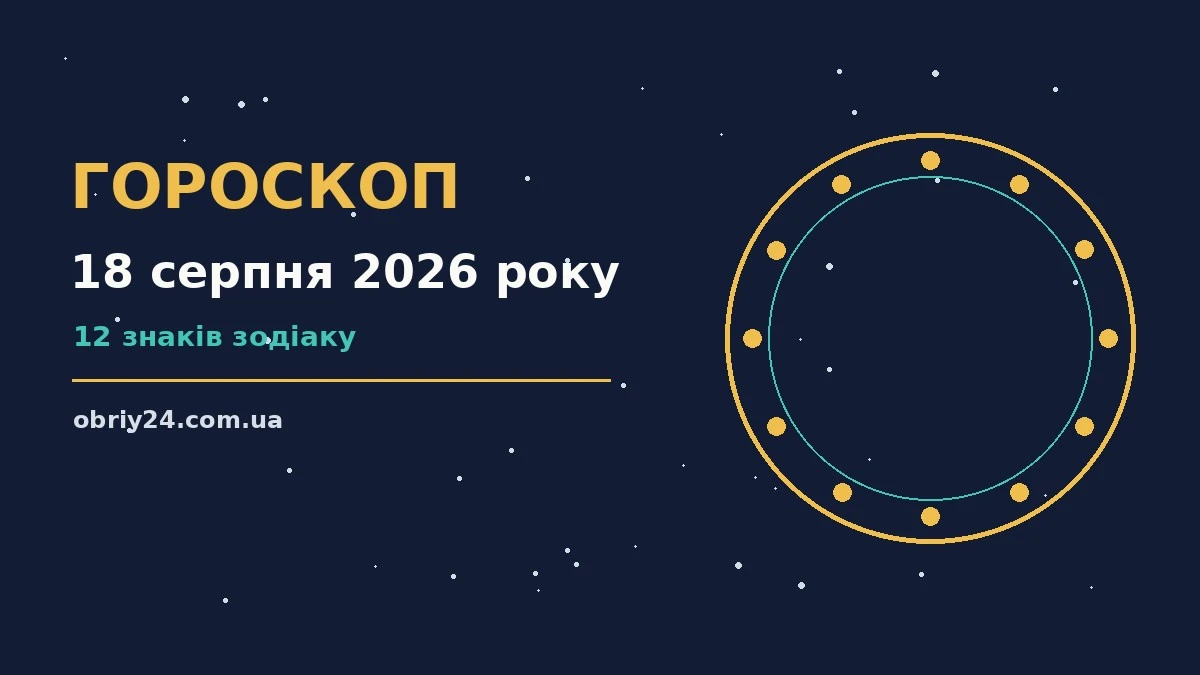 Зоряне небо над містом у вечірніх вогнях — ілюстрація до гороскопу на 18 серпня 2026 року