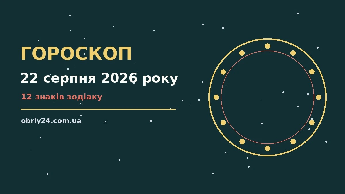 Зоряне небо над міською площею влітку, символ щоденного гороскопу на 22 серпня 2026 року