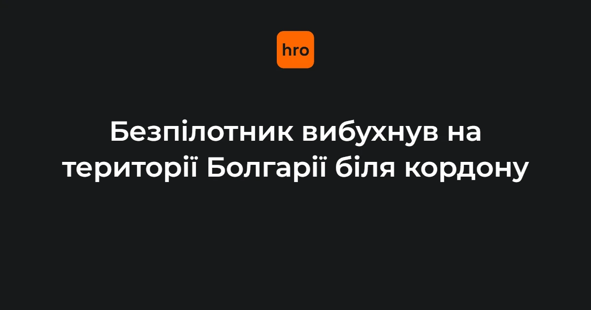 Чорний дим над соняшниковим полем біля колишнього пункту пропуску «Кардам» після вибуху безпілотника